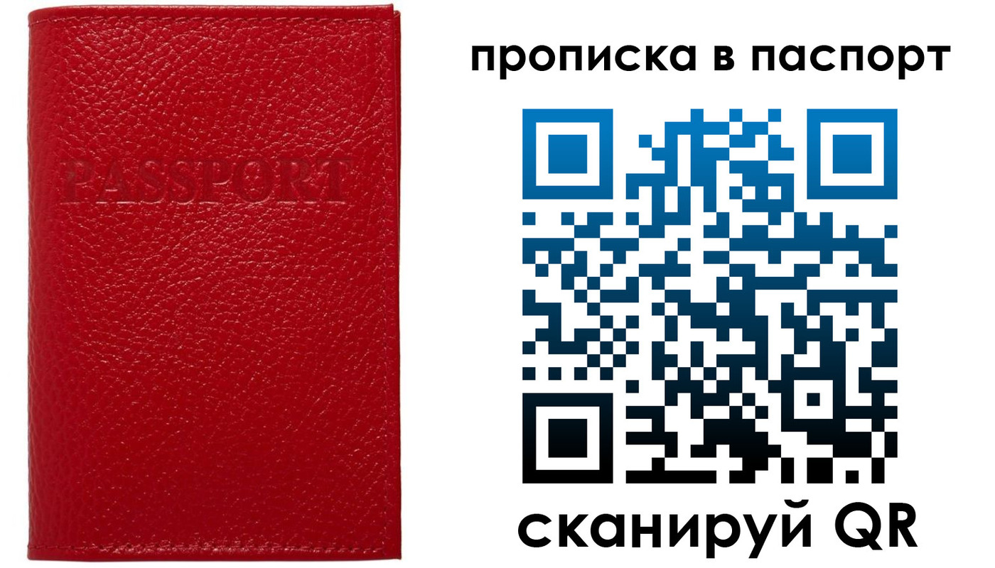 купить прописку в Соль-Илецке