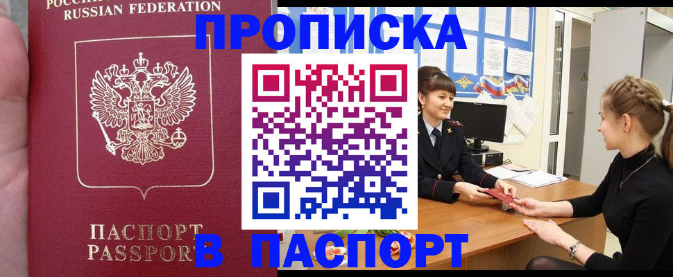 прописка для военкомата в Соль-Илецке
