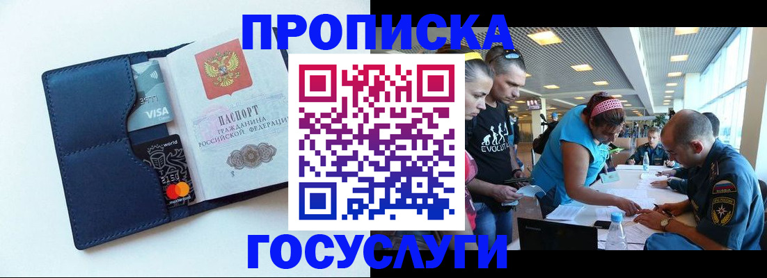 прописка штамп в Соль-Илецке