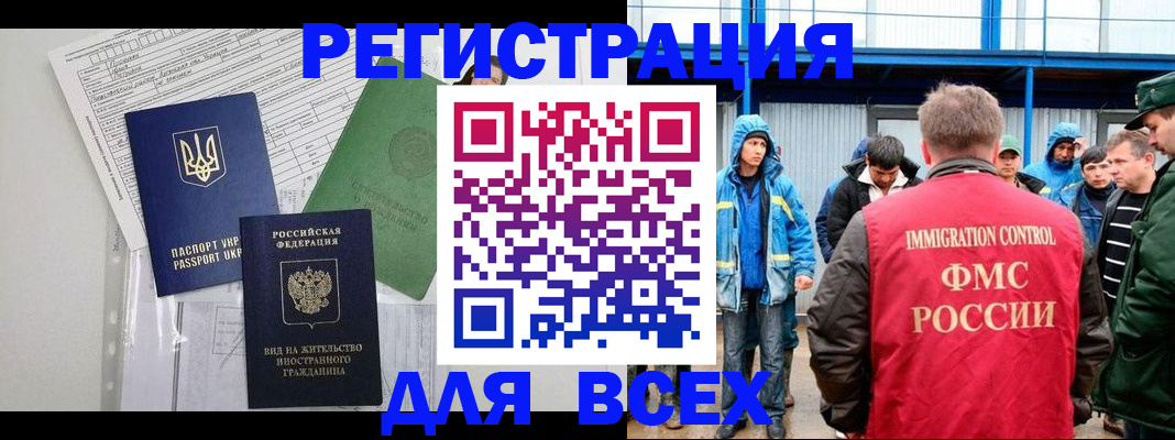 прописка для работы в Соль-Илецке